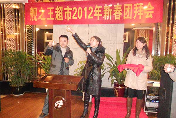 2012年新春团拜会